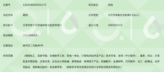 天津市科器高新技术公司分公司 开启网络技术服务新篇章